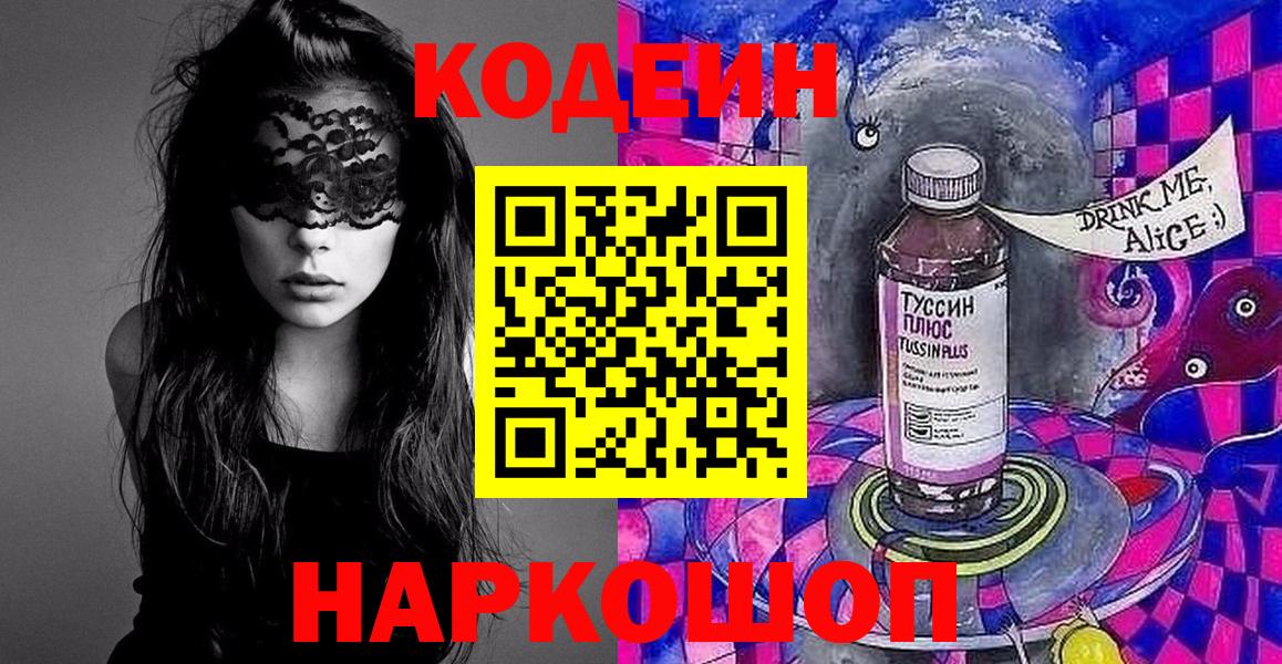 Кумертау  Codein напиток Lean (лин)  Вход с VPN 