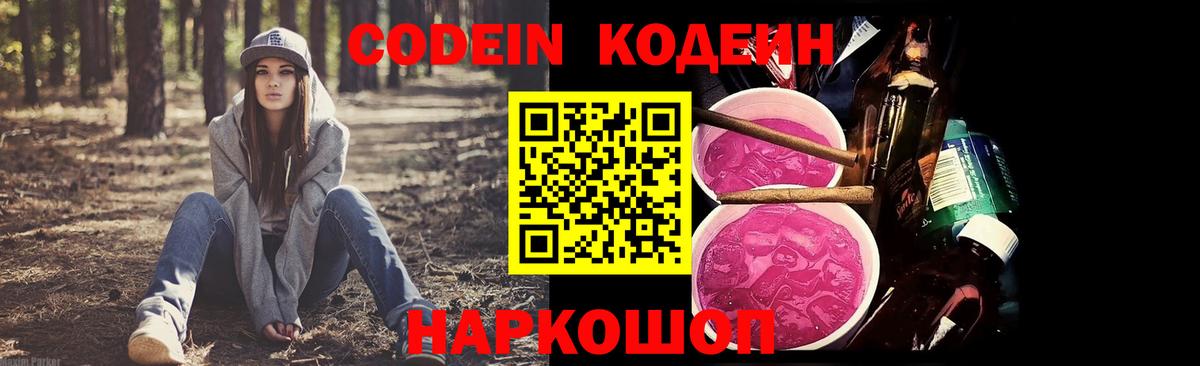 Кодеиновый сироп Lean напиток Lean (лин) Кумертау