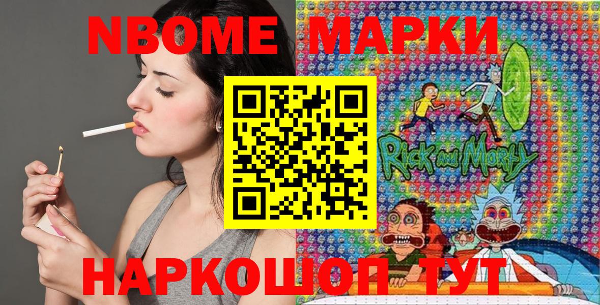 Марки 25I-NBOMe 1,8мг Кумертау